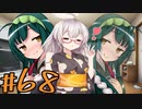 日課（仮）#68