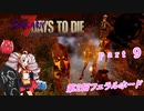 ぶらっとついな（再）7daysの世界をゆく (a19)part9