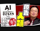 【UG #242】人工知能は本当に優秀か？『AI vs. 教科書が読めない子供たち』を読む　2018/8/5