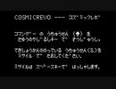 【実況】STG苦手だが「AX-3 マイクロターン」をやる　Part2（『コズミックレボ』 Part1）