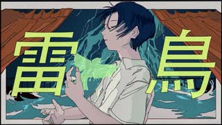 Thunderbird / 初音ミク