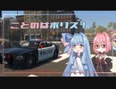 【Flashing Lights】ことのはポリス！【A.I.VOICE実況】