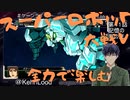 スーパーロボット大戦Vを思いっきり楽しむ新人【第４1話】記憶の海の底