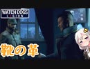 【BLOODLINE】あかりドッグスレギオンS2 Part13 靴の革