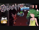 【ゆっくり実況】この厄災の只中で part31【Terraria Calamity&Spirit】