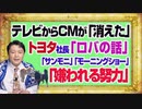 #1109 テレビから五輪ＣＭが「消えた」。トヨタ社長の「ロバの話」とワイドショーの「嫌われる努力」｜みやわきチャンネル（仮）#1259Restart1109