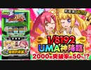 【GI優駿倶楽部3】有利区間革命! 最強最速のATループ! 打ち方・熱い演出・上乗せ一挙公開!!【イチ押し機種CHECK！】