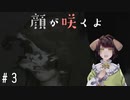 記憶を取り戻す　零～月蝕の仮面～＃3