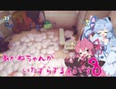 【レインパレード】茜ちゃんがいたずらするようです8【VOICEROID実況？】
