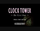 #1【クロックタワー】 夏だからよ怖いゲームして体冷やそうぜ！初見実況プレイ【CLOCK TOWER】