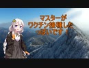モデルナ製ワクチン1回目打ちました