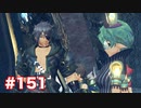 楽園へ行きたくて ゼノブレイド2を初見実況　part151