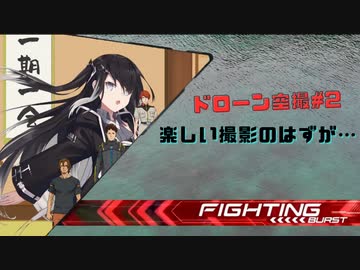 人気の ドローン空撮 動画 150本 ニコニコ動画