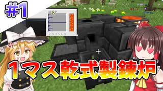 【Minecraft】無限動力だけで暮らしたい！ Part1【ゆっくり実況】