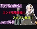 【Minecraft】紲星と結月のTUSB挑戦記#46【VOICEROID実況】