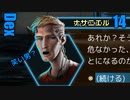 Dex　ゆっくり実況プレイ14