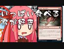 【MTGA】帰ってきたクソデッカー茜ちゃん その76【ボイスロイド実況】