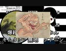 006 スメラジコト「『無地のバナナ』! 『剛田武』!! 面白要素を組み合わせてキミだけのスベらない話を作れ!!」