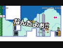 【ガルナ/オワタP】改造マリオをつくろう!2【stage:110】