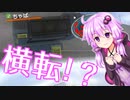 【地球防衛軍２】ゆかあか防衛軍　part1【VOICEROID実況】