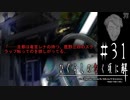 未知の勢力【ひぐらしのなく頃に-罪滅し編-初見実況part31】