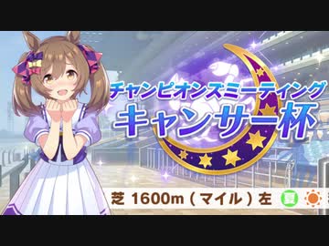 ファル子とがんばる！#2 キャンサー杯編【ゆっくり実況】