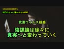 こうして武漢陰謀論は徐々に真実へと変わった(沙門のちょい遅れがちなNEWS)