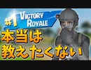 【必見】絶対に上手くなる本当の練習方法【フォートナイト_Fortnite】