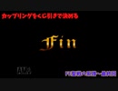 【カップリングをくじ引きで決める】ファイアーエムブレム聖戦の系譜【最終回】