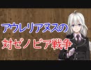 【3分戦史解説】アウレリアヌスの対ゼノビア戦争【VOICEROID解説】