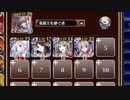 【字幕有】教化されたエルフたち【千年戦争アイギス 英雄王+ソラス+未覚醒白イベユニ】