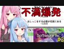 【Software Inc.】茜ちゃんのソフトウェア会社経営 3【A.I.VOICE実況】