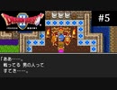 DQ2って本当に面白いの？#5｜字幕プレイ