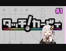 【タッチ!カービィ】あかりちゃんが筆でピンクボールを導く【VOICEROID実況】