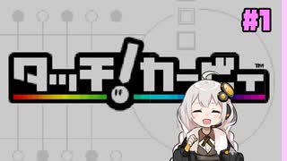 【タッチ!カービィ】あかりちゃんが筆でピンクボールを導く【VOICEROID実況】