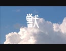 けもの／ぽんぬー feat. 初音ミク [オリジナル]