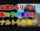 新コラボとしてザ・スーサイド・スクワッドから【ブラッドスポート】が登場！？公式トレーラーが流出！！このリークから「ナルト」がシーズン８に登場するのも確定か！？【フォートナイト/Fortnite】