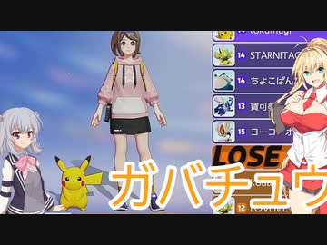 【ポケモンユナイト】ガバチュウの小春【さとうささら実況プレイ】