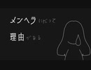 実話を元にしたメンヘラゲーム『メンヘラにだって理由がある』