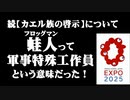 昨日の啓示の続編です！あっちの知事もこっちの知事も【蛙人・フロッグマン】特殊軍事工作員だと、神様が教えてくれました！