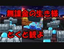 【ドラクエウォーク】無課金の本気見せたるわ