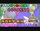 part4 みらいよちが連打出来てぶっ壊れ性能！レーンルートや持ち物オススメ 色々解説！【 ポケモンユナイト 】実況プレイ ポケモンUNITE