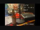 ラジオ「ホップ・オ・ランタン」Vol.1