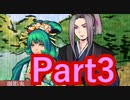 【実況】史上最強にぶっ飛んだ乙女ゲー、ここに現る！！【奇奇怪怪コイ絵巻】【Part3】