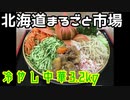 【大食い】まるごと市場で冷やし中華3.2kgチャレンジメニューやったら死闘になった