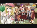 実況■ルーンファクトリー5 それゆけカブ奴隷　Part35【ネタバレあり】
