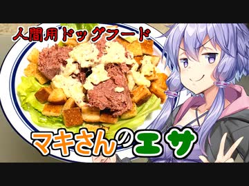 マキさんのエサ（コーンビーフサンド）【VOICEROIDキッチン】