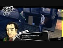 【8月5日】実際の日付に投稿するペルソナ5