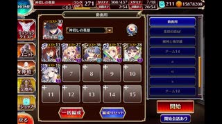 異端審問官との共闘　イベユニ編成　千年戦争アイギス