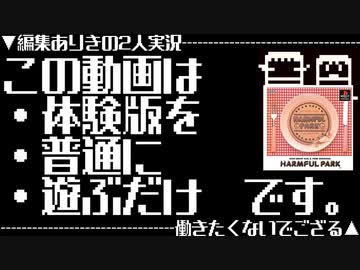 【体験版探訪】ハームフルパークのパンダは目が怖いので気をつけろ
